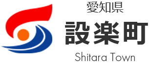 愛知県設楽町（スマートフォン）