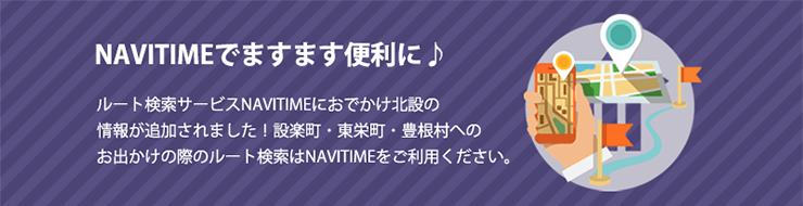 地図・ルート検索 NAVITIME