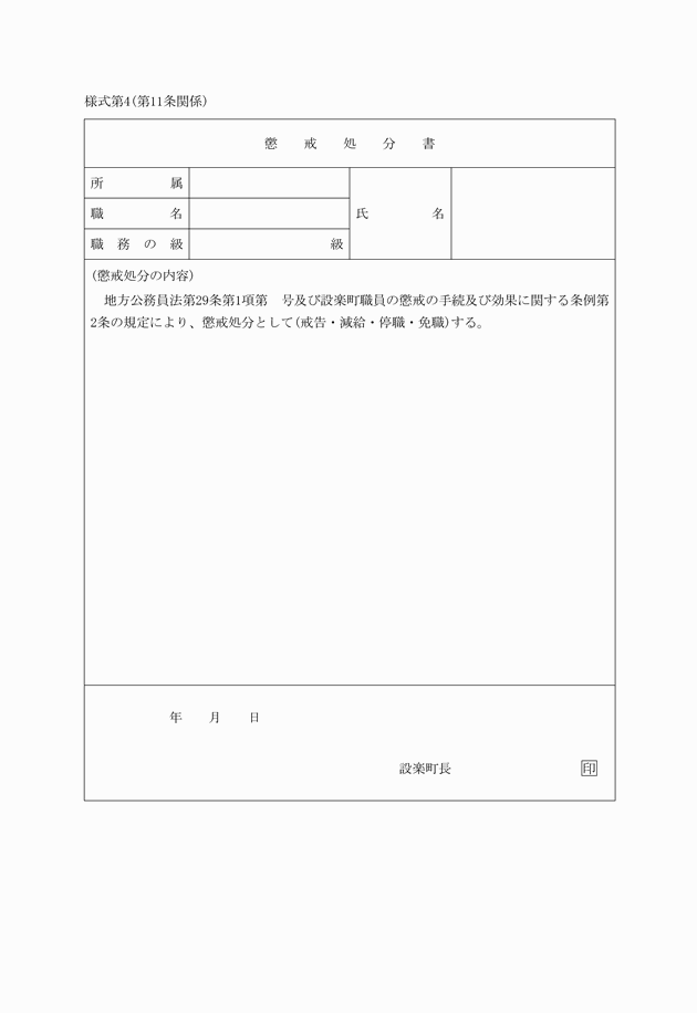 処分 公務員 懲戒