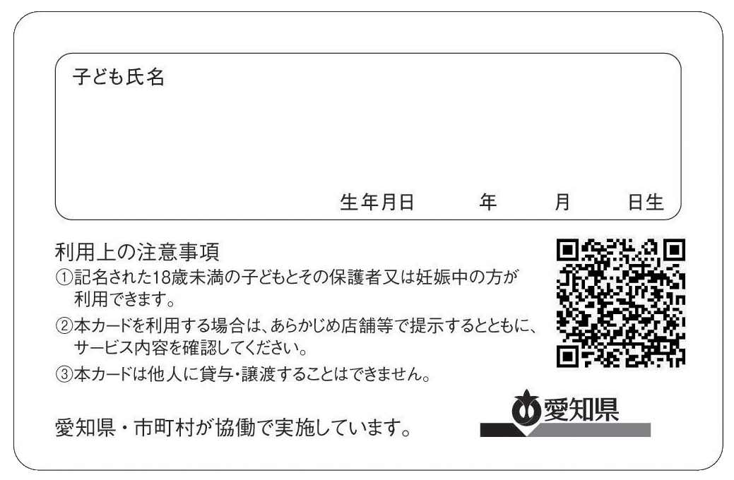 はぐみんカード利用上の留意事項についての画像2