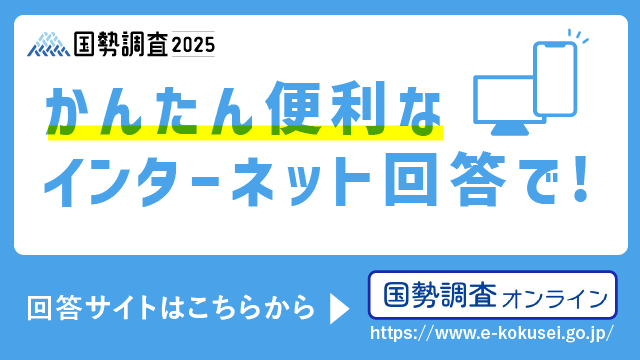 インターネット回答サイトバナー
