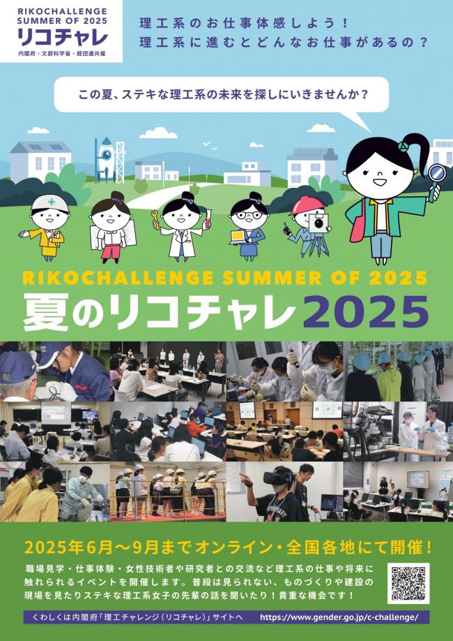 【リーフレット】夏の理工チャレンジ2025