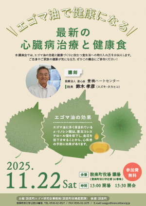 講演会　チラシの画像