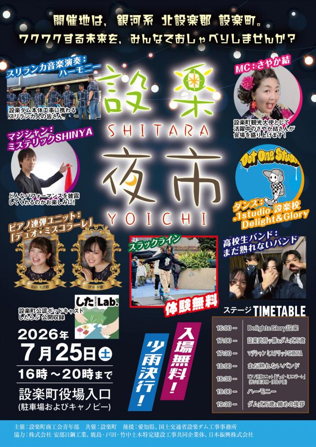 設楽夜市チラシ