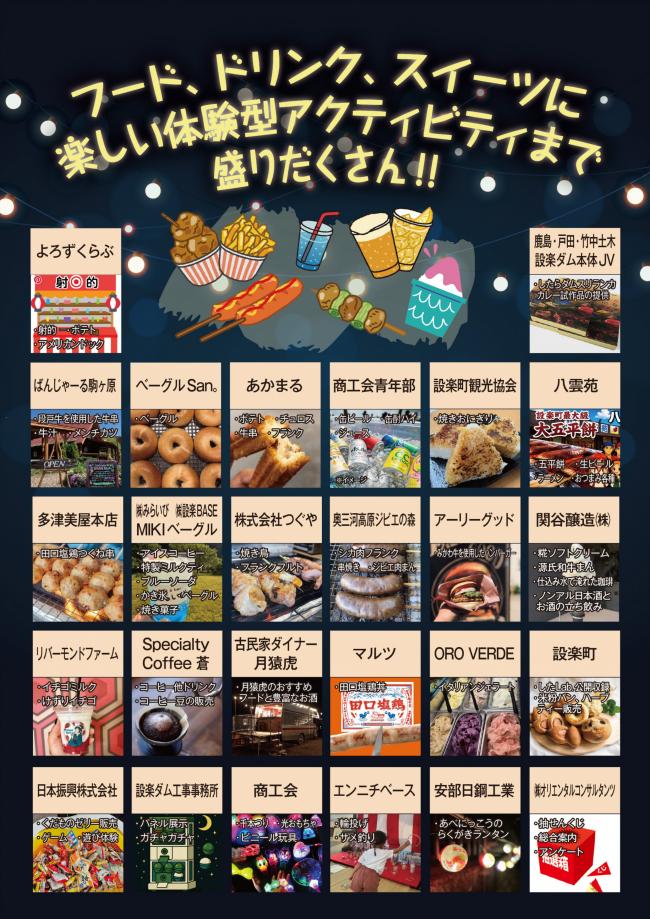 設楽夜市チラシ