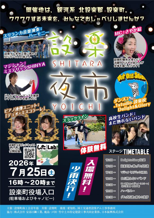 設楽夜市チラシ
