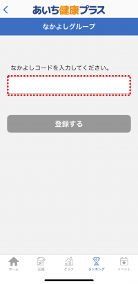 なかよしグループに登録