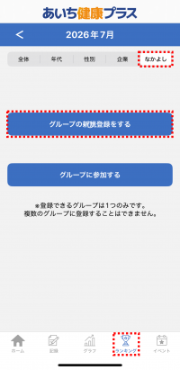 なかよしグループに登録