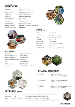 したら森フェス2026チラシ(裏)