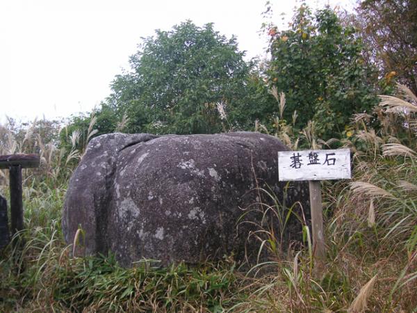 碁盤石山の画像