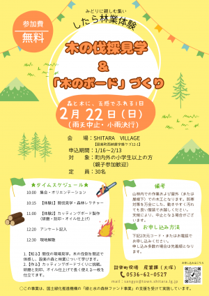 したら林業体験　チラシ