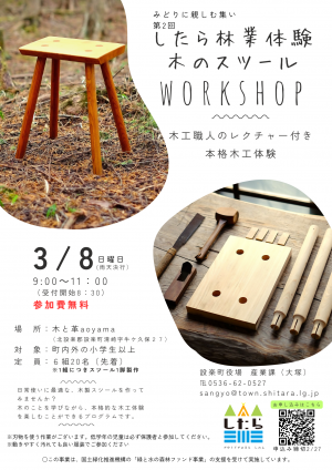 したら林業体験　チラシ